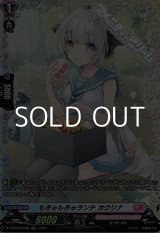 画像: 【FR】もきゅもきゅランチ カウリナ