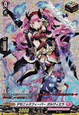 画像: 【FR】デモニックフィーバー ガルヴィエラ