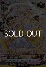 画像: 【FR】ファンタスティックフィニャーレ キャトリーナ