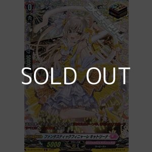 画像: 【FR】ファンタスティックフィニャーレ キャトリーナ