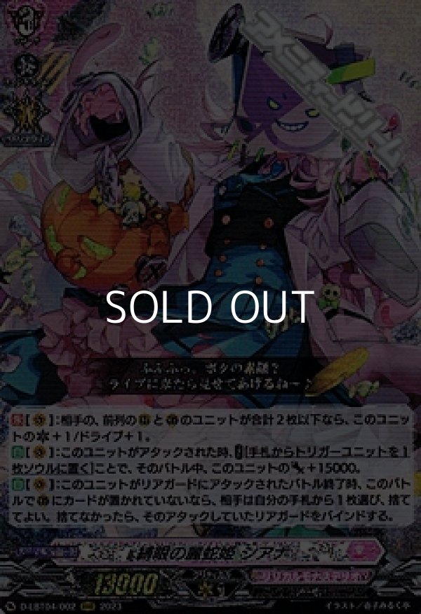 画像1: 【RRR】縛眼の麗蛇姫 シアナ (1)