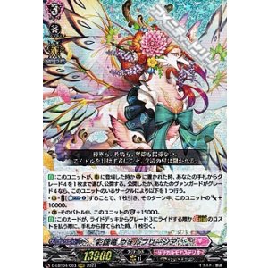 画像: 【RRR】彩謡竜 ウォルブリージア