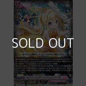 画像: 【RRR】プラネットアイドル パシフィカ
