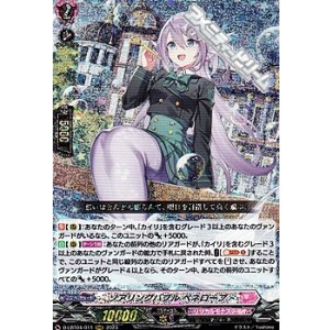 画像: 【RRR】ソアリングバブル ペネロープ