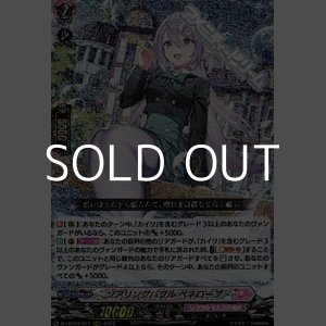 画像: 【RRR】ソアリングバブル ペネロープ