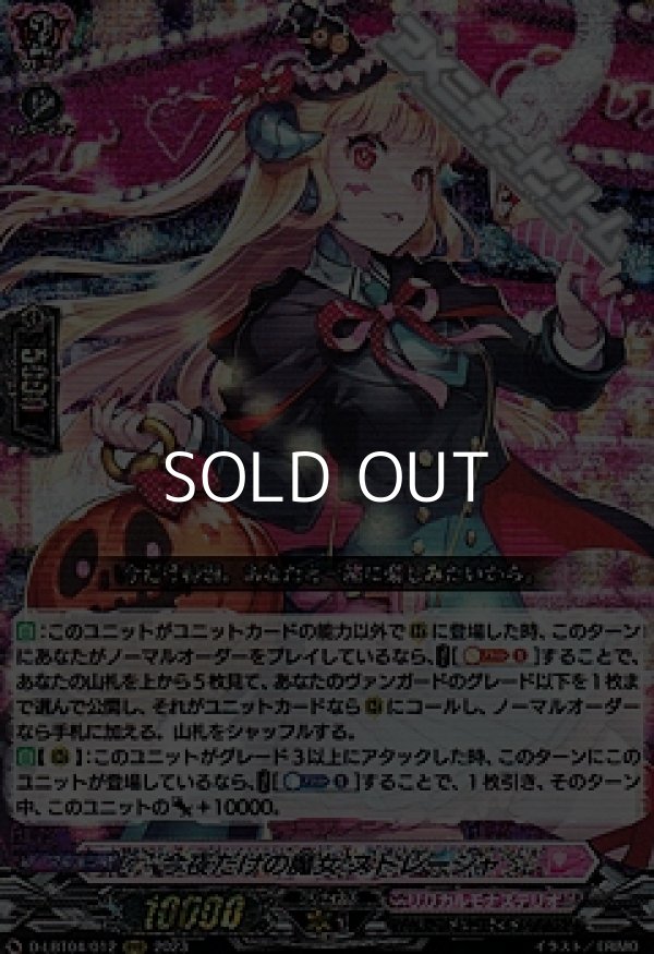 画像1: 【RRR】今夜だけの魔女 ストレージャ (1)