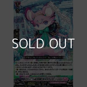 画像: 【RRR】虹宝獣 オルピリス