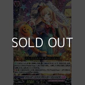 画像: 【RRR】プランク・エクスプローラー クリスピナ