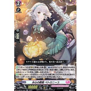 画像: 【RR】水心の歌姫 ペトロニーユ