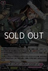 画像: 【RR】ホーンテッド・スポット イリスターナ