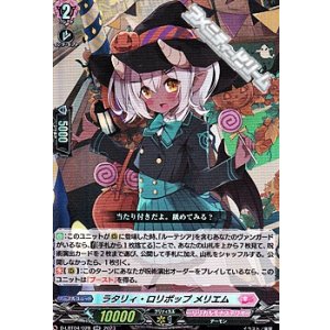 画像: 【RR】ラタリィ・ロリポップ メリエム