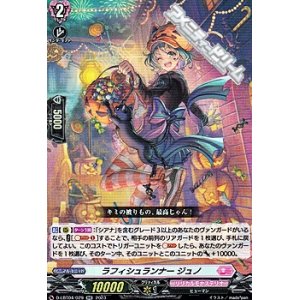 画像: 【RR】ラフィシュランナー ジュノ