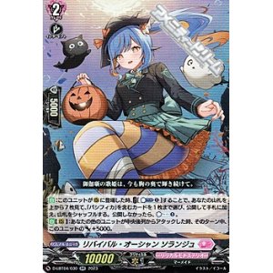 画像: 【RR】リバイバル・オーシャン ソランジュ