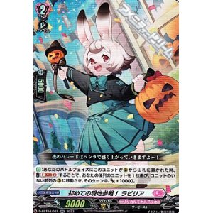 画像: 【RR】初めての現地参戦！ ラビリア
