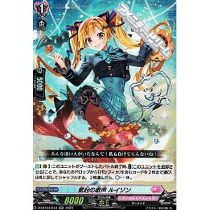 画像: 【RR】奮起の歌声 ルイゾン