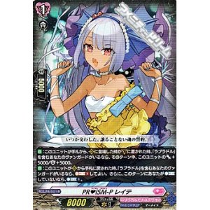 画像: 【RR】PR ISM-P レイテ
