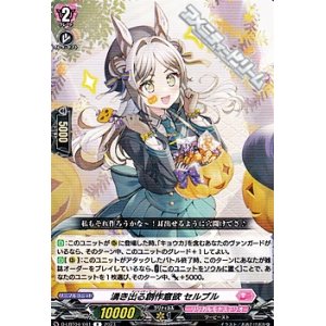 画像: 【R】湧き出る創作意欲 セルブル