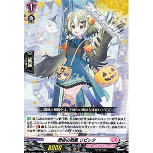 画像: 【R】橙色の微風 リビッタ