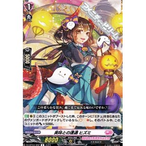 画像: 【R】美味との遭遇 ヒズミ
