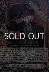 画像: 【C】LeVre SoeurS オーディア