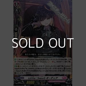 画像: 【C】LeVre SoeurS オーディア