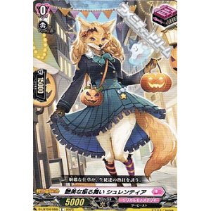 画像: 【C】艶美な振る舞い シュレンティア