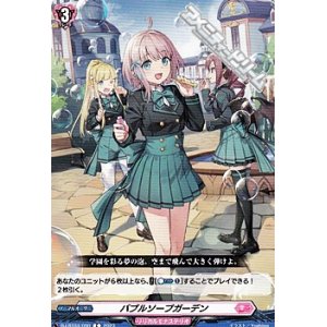 画像: 【C】バブルソープガーデン