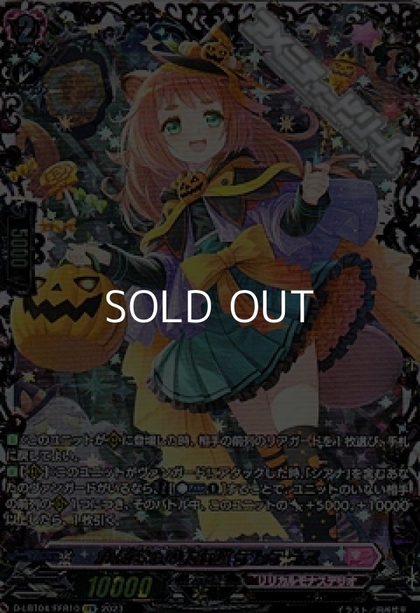 D-LBT04/FFR10 かぼちゃの大行進 テレテウス