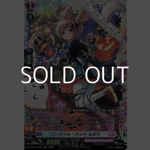 画像: 【FR】ワンダフル・ワンド ルポワ