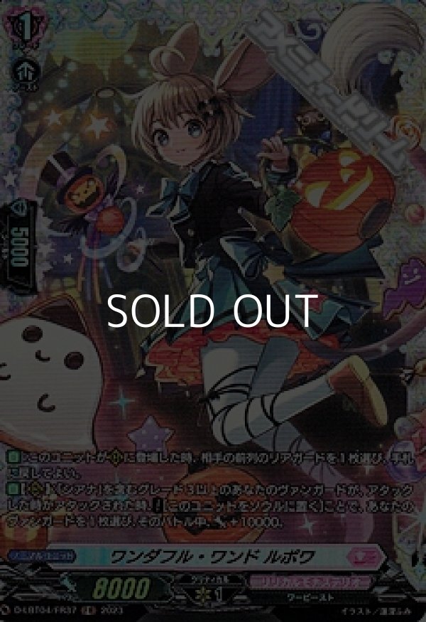 画像1: 【FR】ワンダフル・ワンド ルポワ (1)