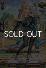 画像: 【TD】Astesice ミサ