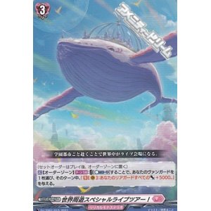 画像: 【TD】世界周遊スペシャルライブツアー！