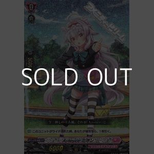 画像: 【RRR仕様】Astesice ミオン