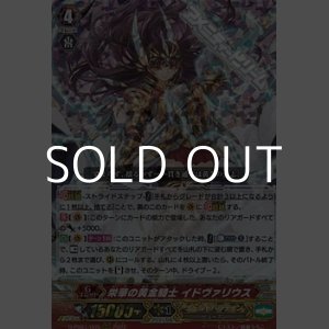 画像: 【RRR】栄華の黄金騎士 イドヴァリウス