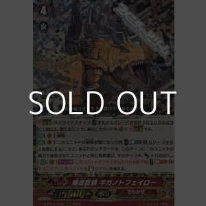画像: 【RRR】爆虐巨頭 ギガノトフェイロー