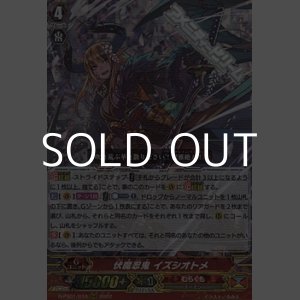 画像: 【RRR】伏魔忍鬼 イズシオトメ