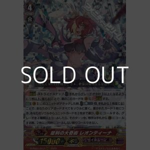 画像: 【RRR】犀利の大奇術 レオンティーナ