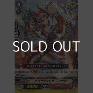 画像: 【C】ドラゴンダンサー パロマ