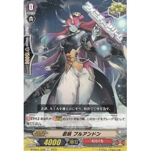 画像: 【C】忍妖 ブルアンドン