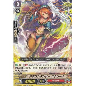 画像: 【C】ドラゴンダンサー パウリーナ