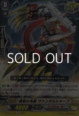 画像: 【C】破綻の先鋭 ヴァンダルシャープ