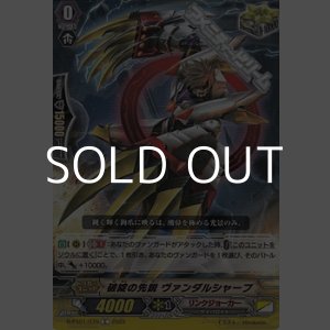 画像: 【C】破綻の先鋭 ヴァンダルシャープ