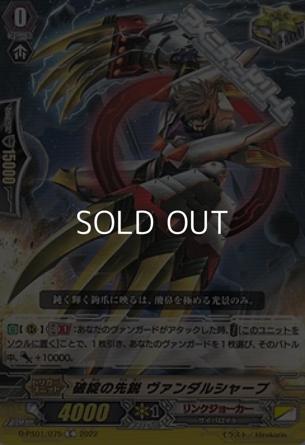 画像1: 【C】破綻の先鋭 ヴァンダルシャープ (1)