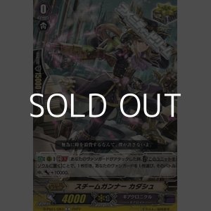 画像: 【C】スチームガンナー カダシュ