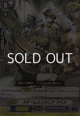 画像: 【C】スチームエンジニア アバズ