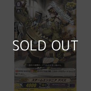 画像: 【C】スチームエンジニア アバズ