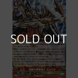 画像: 【RRR】疾駆の黄金騎士 カンベル
