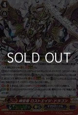 画像: 【RRR】時空竜 ロストエイジ・ドラゴン