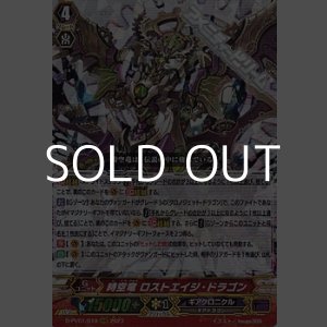 画像: 【RRR】時空竜 ロストエイジ・ドラゴン