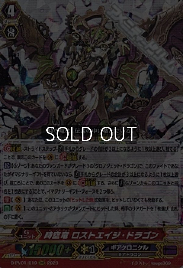 画像1: 【RRR】時空竜 ロストエイジ・ドラゴン (1)